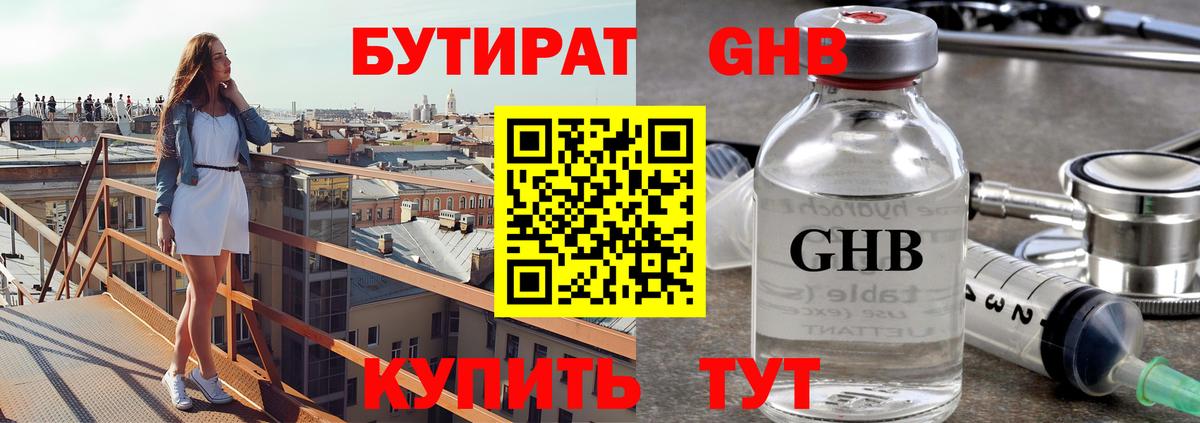 Бутират бутандиол  Вход с VPN  БУТИРАТ  Десногорск 