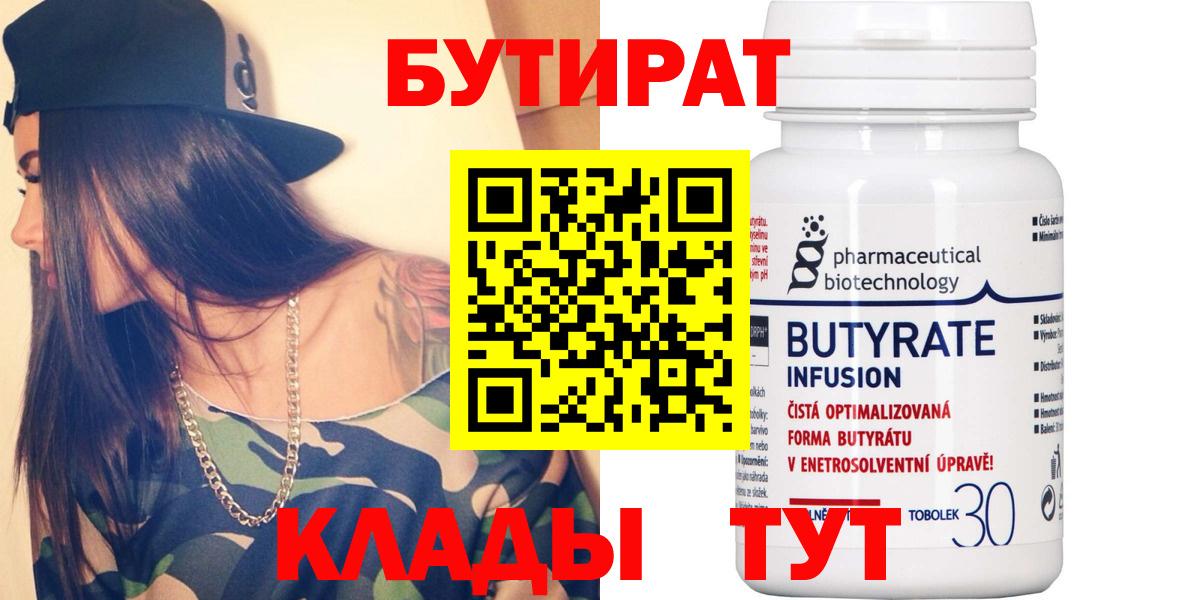 Бутират 99% Десногорск