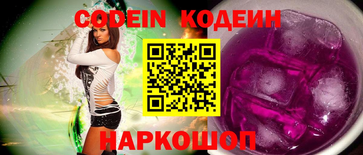 Codein Purple Drank Десногорск