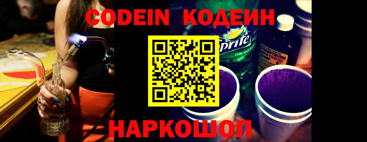 Codein Purple Drank  Вход с VPN  Десногорск 