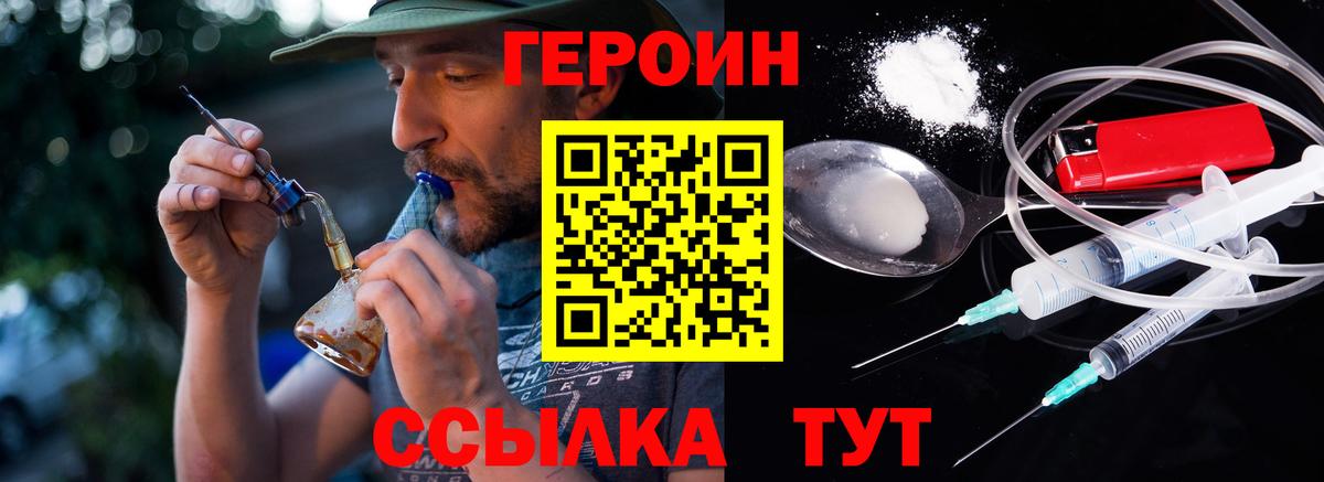 Героин VHQ  Вход с VPN  Десногорск 