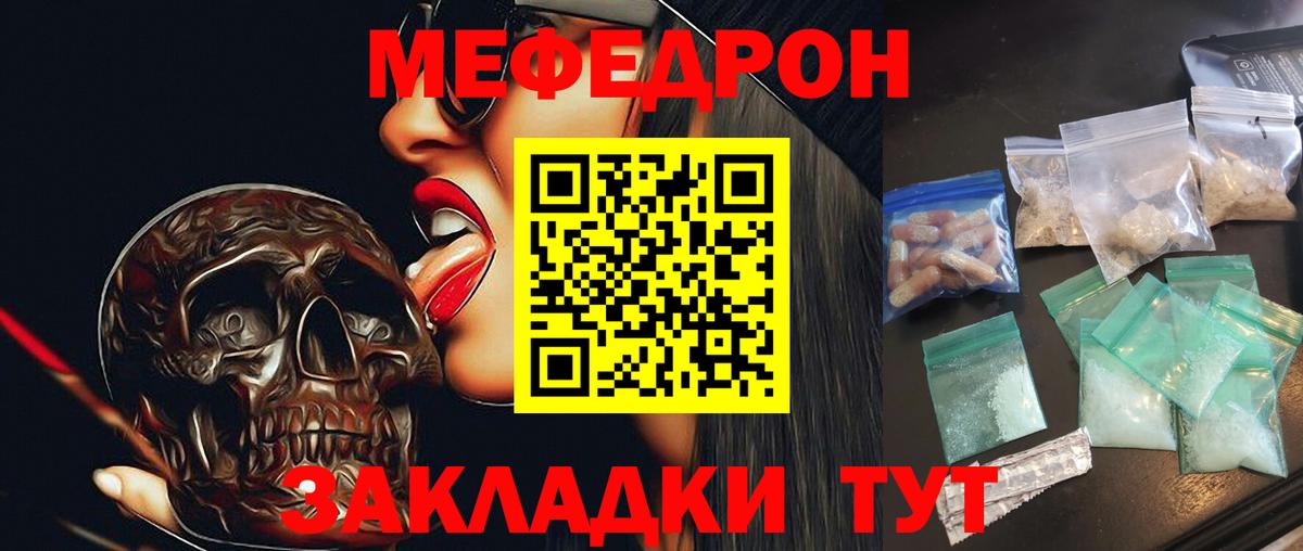 МЯУ-МЯУ VHQ  Меф VHQ  МЕФ  Вход с VPN  Десногорск 