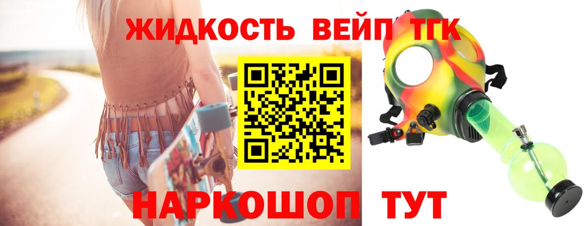 Дистиллят ТГК вейп  где найти наркотики  Десногорск  Вход с VPN 